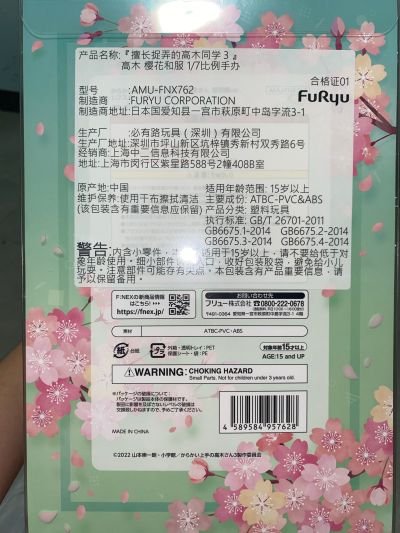 擅长捉弄的高木同学 第三季 高木同学 樱花和服