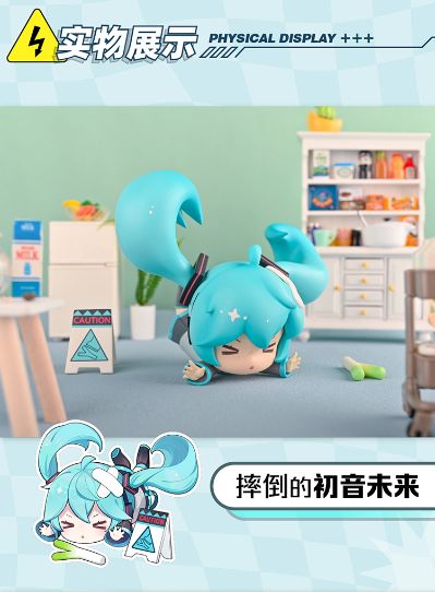 摔倒的初音未来系列 迷你手办