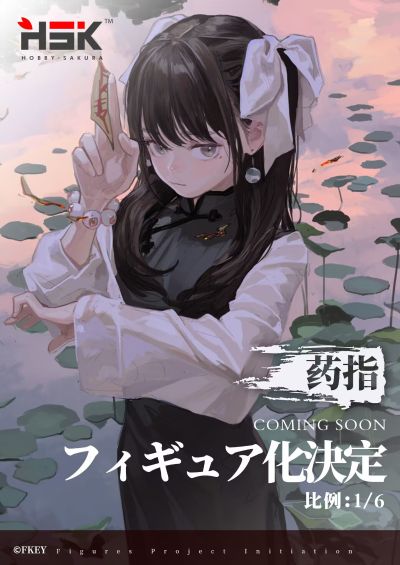 药指