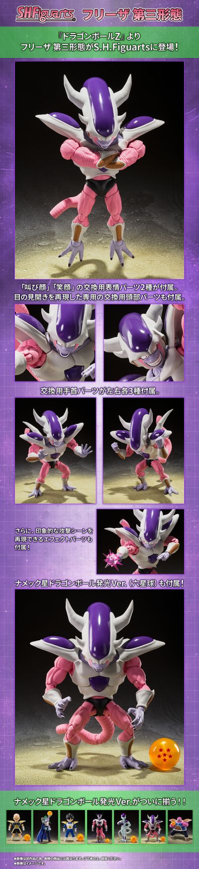 S.H.Figuarts  弗利萨 第三形态
