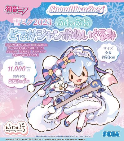 初音未来系列 雪未来2023 可爱软绵绵玩偶 超大尺寸