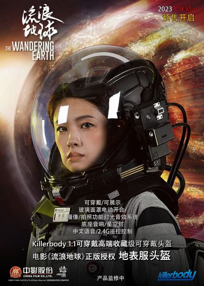 流浪地球 地表服头盔