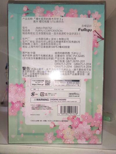 擅长捉弄的高木同学 第三季 高木同学 樱花和服