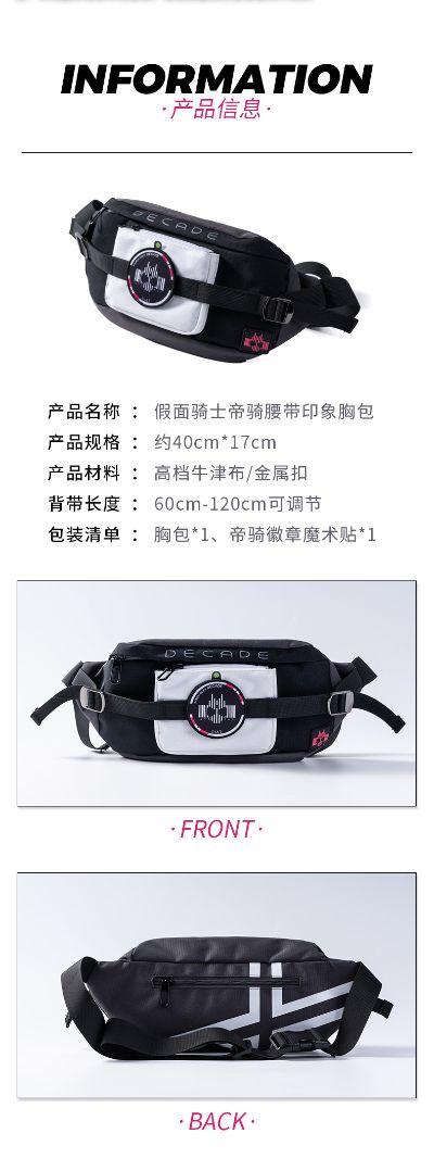 假面骑士帝骑腰带印象胸包