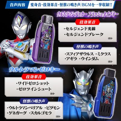 特利迦奥特曼系列 DX胜利超越之钥 特别版 EX特选套装
