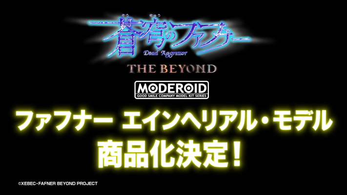 MODEROID 苍穹之法芙娜 THE BEYOND 法芙娜Einherjar Model（暂称）