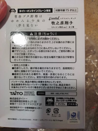 Coreful  青春猪头少年不会梦到怀梦美少女 牧之原翔子
