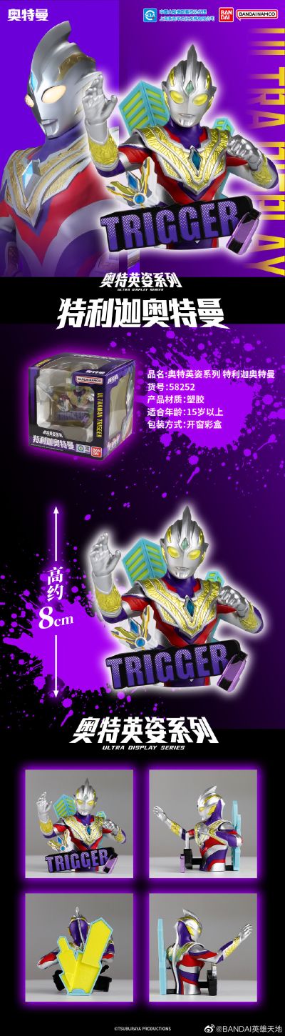 奥特英姿系列 特利迦奥特曼