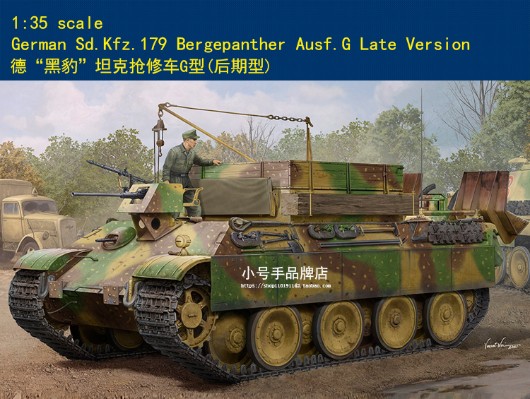 编号:84554 1/35 装甲车辆系列 德“黑豹”坦克抢修车G型(后期型)