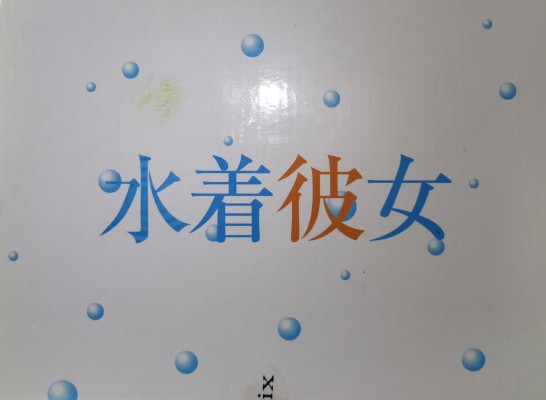水着彼女 美穗 Blue Ver.