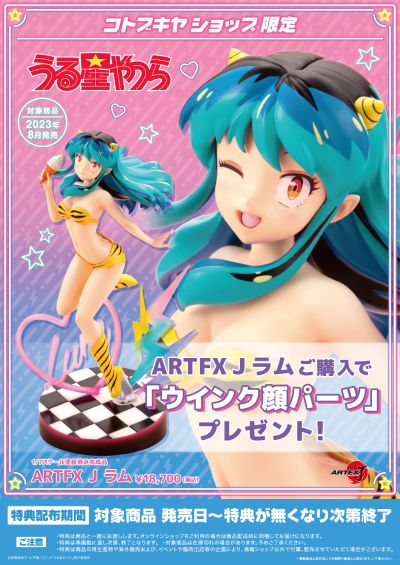 ARTFX J  福星小子 拉姆