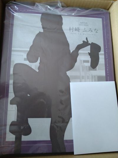 村崎文奈