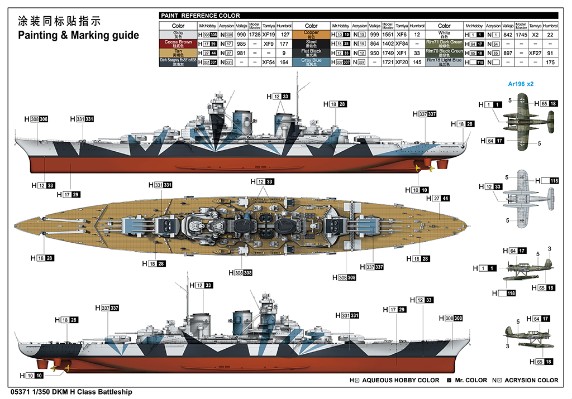 编号:05371 1/350 世界战舰系列 H级战列舰