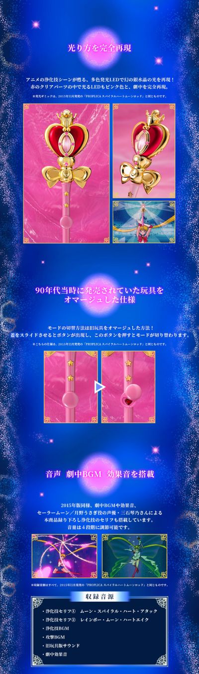 PROPLICA  美少女战士 螺旋心月杖-亮色版-
