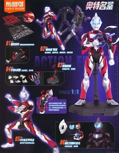 布鲁可超动积木人传奇版 捷德奥特曼 原始形态