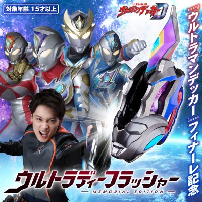 德凯奥特曼系列 奥特闪光剑 -大结局纪念版-