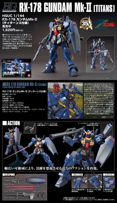 HGUC  机动战士Z高达 高达Mk-II(提坦斯样式)
