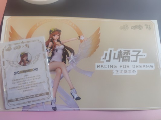 QQ飞车 盛典小橘子