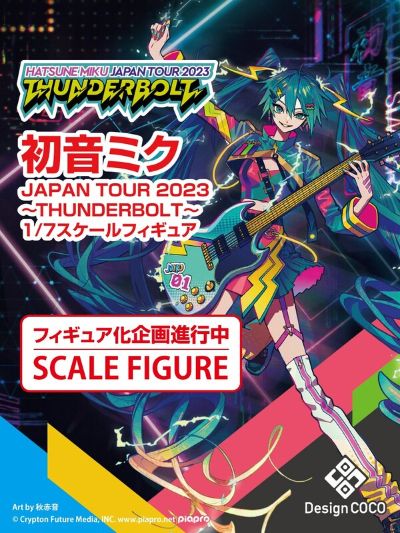 初音未来 Japan Tour 2023 ~ Thunderbolt