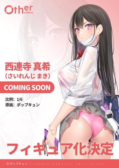 西连寺真希
