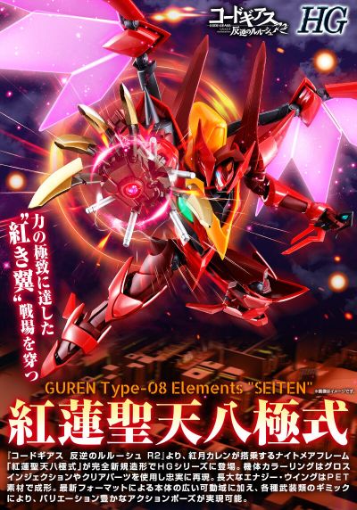 HG CODE GEASS 反叛的鲁路修R2  红莲圣天八极式