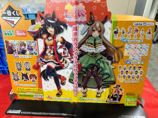 一番赏 赛马娘 第五弹 A奖 北部玄驹