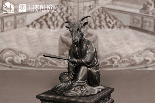 国宝还原计划 十二生肖兽首全身像 未羊