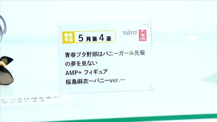 青春猪头少年不会梦到娇怜外出妹 艺术家杰作进阶版 玩具人偶 樱岛麻衣~兔女郎造型~