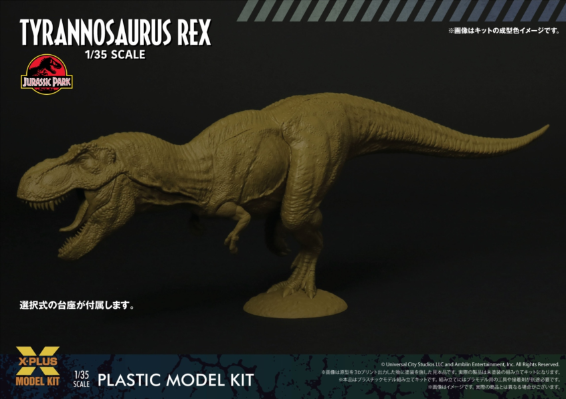1/35 侏罗纪公园 暴龙 非成品模型套件