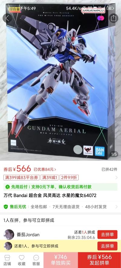 HG 机动战士高达 水星的魔女 风灵高达（改修型）