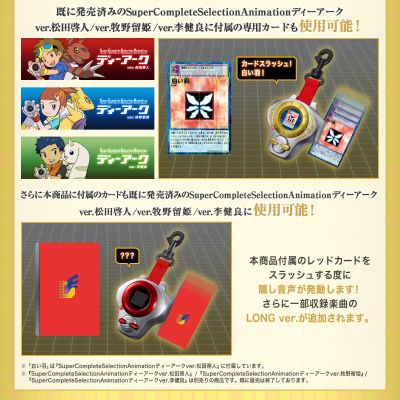 SCSA 数码宝贝03：驯兽师之王   究极弧光机 松田启人款
