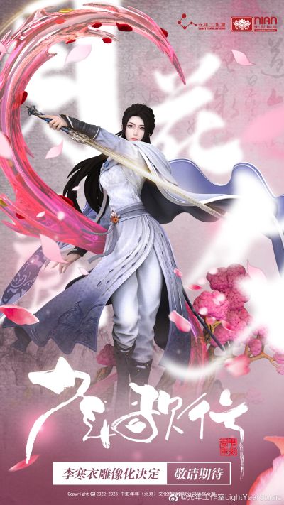 少年歌行 李寒衣