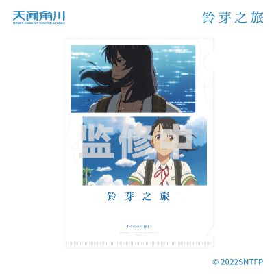铃芽之旅 文件夹