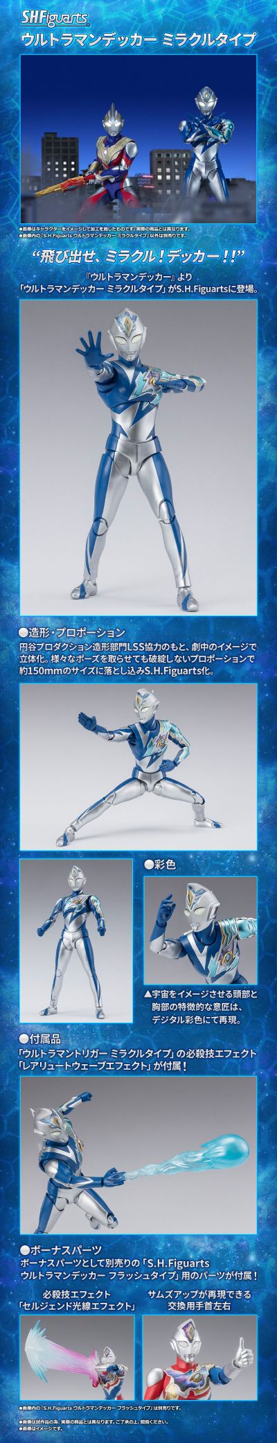 S.H.Figuarts 德凯奥特曼 奇迹型