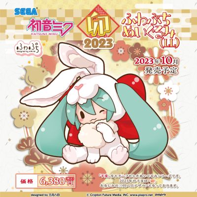 软绵绵玩偶 LL尺寸 初音未来 卯兔2023