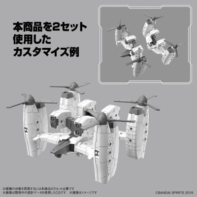 30MM 1/144  载具拓展包（倾转旋翼机）