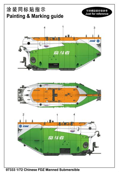 编号：07333 1/72 世界战舰系列 中国“奋斗者”载人潜水器