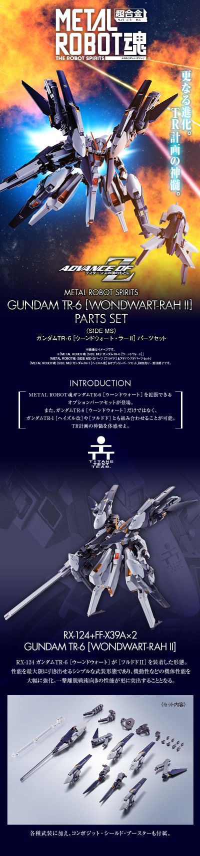 METAL ROBOT魂＜机动战士系列＞ 机动战士Z高达系列 高达TR-6［伍德渥特·拉II］配件包