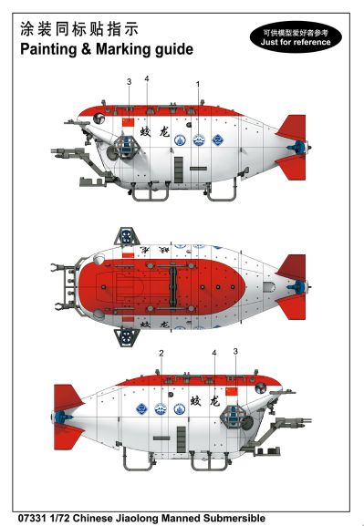 编号：07331  1/72 世界战舰系列 中国“蛟龙”载人潜水器