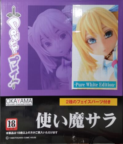 Powerプレイ！ 使い魔サラ-Pure White Edition-