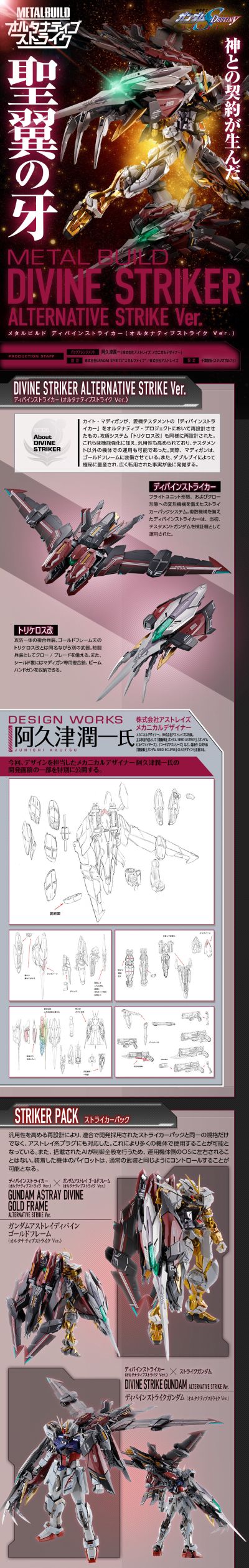 METAL BUILD 机动战士高达SEED DESTINY ASTRAY 神兵型强袭装备（新生强袭版）