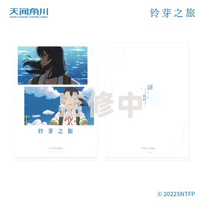 铃芽之旅 文件夹
