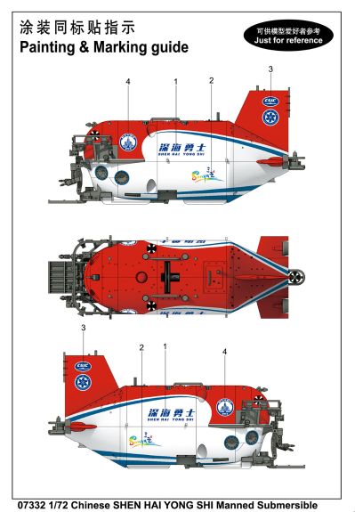 编号：07332 1/72 世界战舰系列 中国“深海勇士”载人潜水器