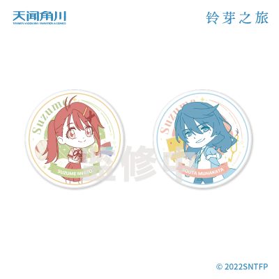 铃芽之旅 杯垫
