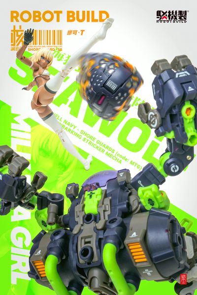 驳机制 RB17 改海狼