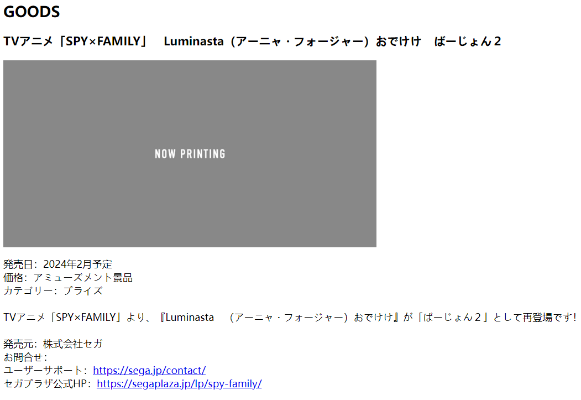 Luminasta 间谍过家家 动画版 阿尼亚·福杰（出门门2）