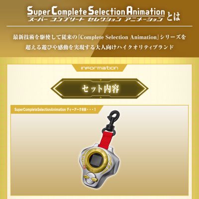 SCSA 数码宝贝03：驯兽师之王   究极弧光机 松田启人款