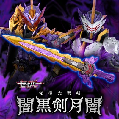 假面骑士圣刃 究极大圣剑 暗黑剑月暗