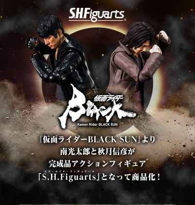 S.H.Figuarts 假面骑士暗日（BLACK SUN ） 南光太郎