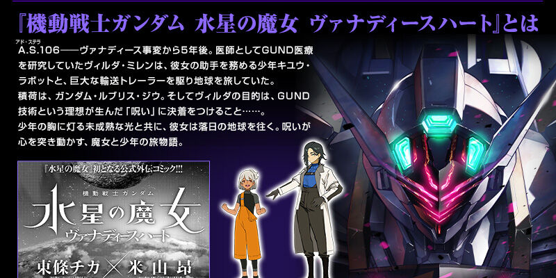 HG 机动战士高达 水星的魔女 凡娜迪斯之心 吉乌魔灵高达